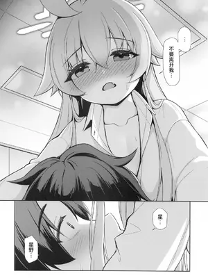 (C105) [モニャモニャ (せら少佐)] おはようホシノ (ブルーアーカイブ)｜早上好星野 [摸摸星野个人机翻汉化]_08