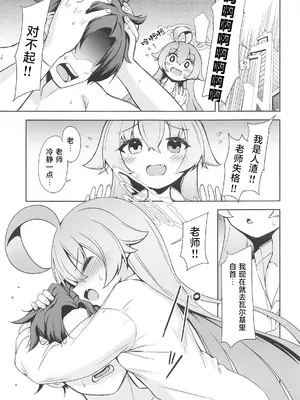 (C105) [モニャモニャ (せら少佐)] おはようホシノ (ブルーアーカイブ)｜早上好星野 [摸摸星野个人机翻汉化]_05