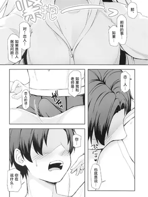 (C105) [モニャモニャ (せら少佐)] おはようホシノ (ブルーアーカイブ)｜早上好星野 [摸摸星野个人机翻汉化]_06