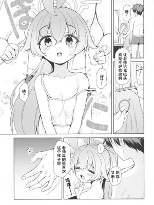 (C105) [モニャモニャ (せら少佐)] おはようホシノ (ブルーアーカイブ)｜早上好星野 [摸摸星野个人机翻汉化]_15