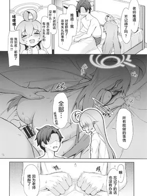 (C105) [モニャモニャ (せら少佐)] おはようホシノ (ブルーアーカイブ)｜早上好星野 [摸摸星野个人机翻汉化]_04