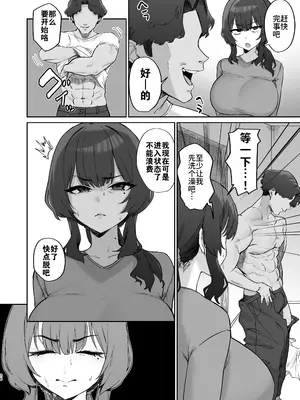 [ほたてちゃん] ご近所トラブルにはご注意を｜请注意邻里矛盾 [灼眼の牛爷爷个人汉化]_26