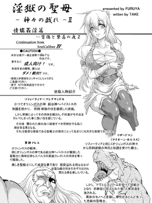 [ふる屋 (TAKE)] 淫獄の聖母 -神々の戯れII- 情嬬姦淫篇＋補足 (ソウルキャリバー) [DL版]_02