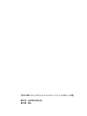 [西U] あまあまお姉ちゃんにおちんちんヨシヨシしてもらうおねショタ話 (オリジナル)_35