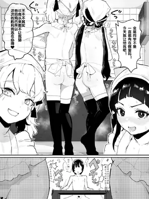 [アイリミアーシュ (ラブ)] 神崎咲良ハーレム化計画 [晨梦汉化组]_055