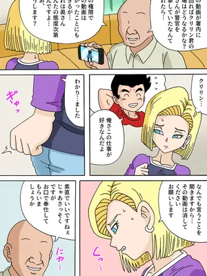 [オベロン中佐] NTR18号 (ドラゴンボール超)_05
