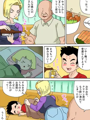[オベロン中佐] NTR18号 (ドラゴンボール超)_04
