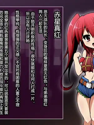 [蕎麦とマヨ (朱赦ぼたん)] 悪滅戦隊イレイザーファイブ【第３章】 [村长个人汉化]_077
