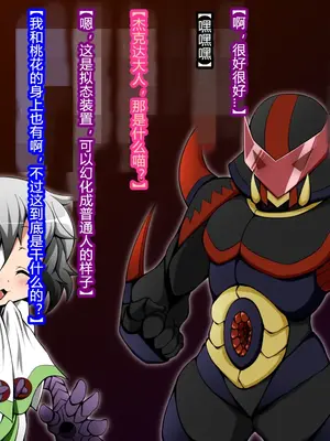 [蕎麦とマヨ (朱赦ぼたん)] 悪滅戦隊イレイザーファイブ【第３章】 [村长个人汉化]_026