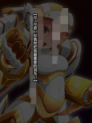 [蕎麦とマヨ (朱赦ぼたん)] 悪滅戦隊イレイザーファイブ【第３章】 [村长个人汉化]_006