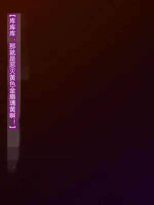 [蕎麦とマヨ (朱赦ぼたん)] 悪滅戦隊イレイザーファイブ【第３章】 [村长个人汉化]_030