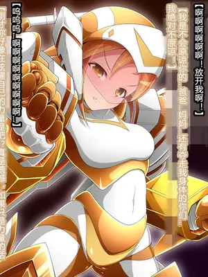 [蕎麦とマヨ (朱赦ぼたん)] 悪滅戦隊イレイザーファイブ【第３章】 [村长个人汉化]_009