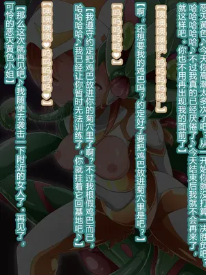[蕎麦とマヨ (朱赦ぼたん)] 悪滅戦隊イレイザーファイブ【第３章】 [村长个人汉化]_164