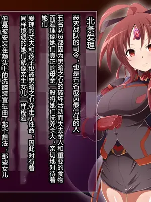 [蕎麦とマヨ (朱赦ぼたん)] 悪滅戦隊イレイザーファイブ【第３章】 [村长个人汉化]_016