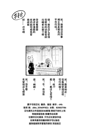 [KAWAZOKO (菊にぃ)] トネリコ報道官の裏報告書 (ヒトナー) ｜托内莉可报道官的秘密报告 [单推福瑞x真不可视汉化组] [DL版]_23