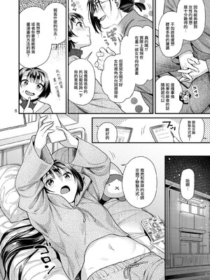 [ねこまた屋 (ねこまたなおみ)] 性欲つよつよ女子と奥手エロマンガ家さん [摆烂吃瓜汉化] [DL版]_09