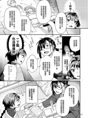 [ねこまた屋 (ねこまたなおみ)] 性欲つよつよ女子と奥手エロマンガ家さん [摆烂吃瓜汉化] [DL版]_14