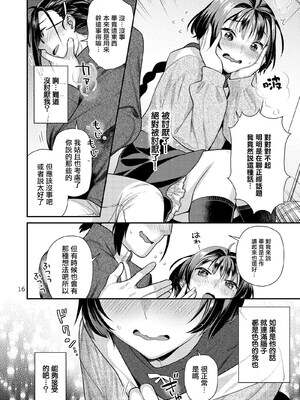 [ねこまた屋 (ねこまたなおみ)] 性欲つよつよ女子と奥手エロマンガ家さん [摆烂吃瓜汉化] [DL版]_17