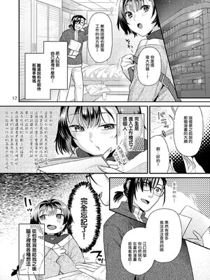 [ねこまた屋 (ねこまたなおみ)] 性欲つよつよ女子と奥手エロマンガ家さん [摆烂吃瓜汉化] [DL版]_13