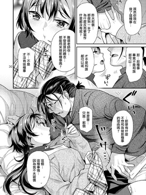 [ねこまた屋 (ねこまたなおみ)] 性欲つよつよ女子と奥手エロマンガ家さん [摆烂吃瓜汉化] [DL版]_31