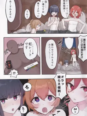 (C105) [かなしばりガーデン (いだてん)] ぽろり湯けむり催眠三番勝負 VS.虹レおじさんSP (オンゲキ)_02