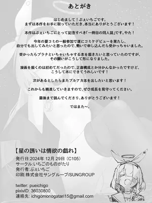 [いちごのものがたり (ぷぇいちご)] 星の誘いは情欲の戯れ (ブルーアーカイブ)｜星之邀约情欲的荡漾 [白杨汉化组] [DL版]_28