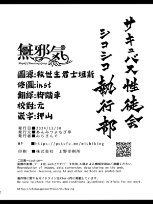 (C105) [あんみつよもぎ亭 (みちきんぐ)] サキュバス性徒会シコシコ執行部2 NOA ver. [無邪気漢化組]_49