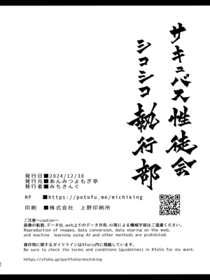 (C105) [あんみつよもぎ亭 (みちきんぐ)] サキュバス性徒会シコシコ執行部2 NOA ver_49
