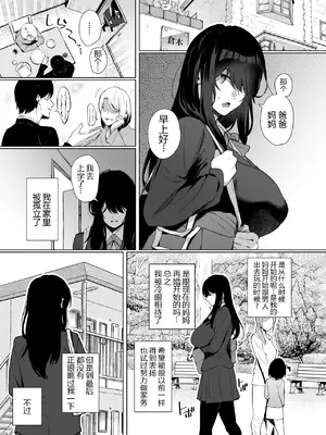 [しらすラテ (しらす)] 根暗で地味でもいいですか？2 [黑锅汉化组] [DL版]_03