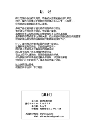 [しらすラテ (しらす)] 根暗で地味でもいいですか？2 [黑锅汉化组] [DL版]_42