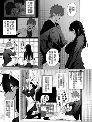 [しらすラテ (しらす)] 根暗で地味でもいいですか？2 [黑锅汉化组] [DL版]_05
