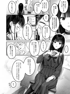 [ゆきしずく (ながねこ)] Automatic Romantic [DL版]_17