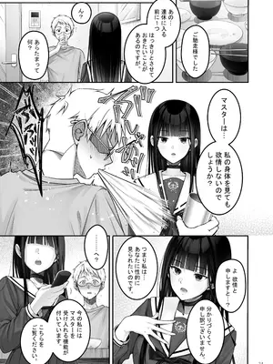 [ゆきしずく (ながねこ)] Automatic Romantic [DL版]_24