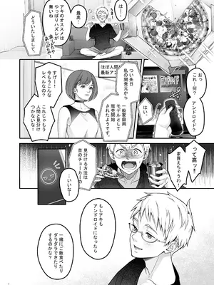 [ゆきしずく (ながねこ)] Automatic Romantic [DL版]_07