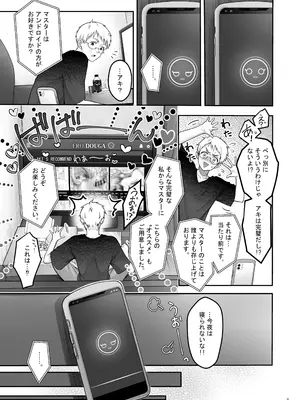 [ゆきしずく (ながねこ)] Automatic Romantic [DL版]_08