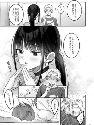 [ゆきしずく (ながねこ)] Automatic Romantic [DL版]_56
