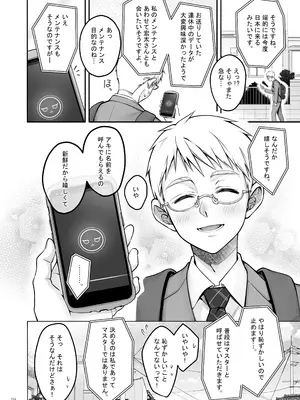 [ゆきしずく (ながねこ)] Automatic Romantic [DL版]_59