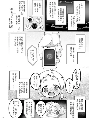 [ゆきしずく (ながねこ)] Automatic Romantic [DL版]_05