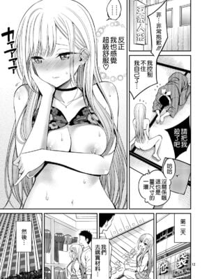 [ぽぽちち (八尋ぽち)] その着せ替え人形はHをする【1-8】(その着せ替え人形は恋をする)_01-11