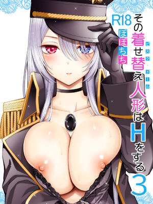 [ぽぽちち (八尋ぽち)] その着せ替え人形はHをする【1-8】(その着せ替え人形は恋をする)_03-00