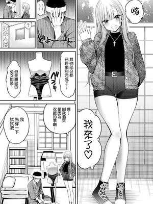 [ぽぽちち (八尋ぽち)] その着せ替え人形はHをする【1-8】(その着せ替え人形は恋をする)_08-02