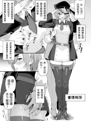 [ばつ印 (ばつ)] アズレンシコシコ母港生活(碧蓝航线劳碌的港区生活)【1-6】(アズールレーン)_03-01