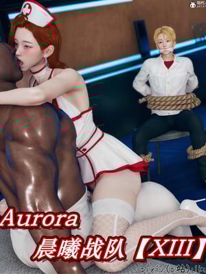 [ikuu] 晨曦戰隊Aurora 13