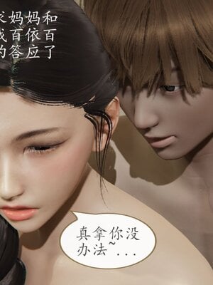 [3D]催眠美母_101