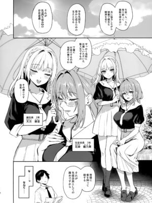 [あんみつよもぎ亭 (みちきんぐ)] サキュバス性徒会シコシコ執行部1+2_003
