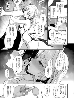 [あんみつよもぎ亭 (みちきんぐ)] サキュバス性徒会シコシコ執行部1+2_008