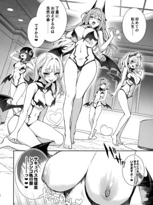 [あんみつよもぎ亭 (みちきんぐ)] サキュバス性徒会シコシコ執行部1+2_009