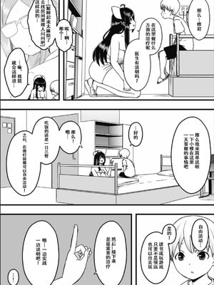 [せなか] ドスケベナースだらけの搾精クリニック1[春桑汉化组汉化]_07
