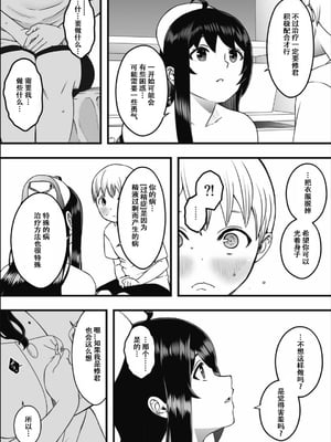 [せなか] ドスケベナースだらけの搾精クリニック1[春桑汉化组汉化]_08