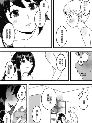 [せなか] ドスケベナースだらけの搾精クリニック1[春桑汉化组汉化]_12